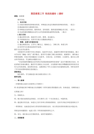 山东省枣庄市峄城区吴林街道中学八年级生物上册 第四单元 第四章 第三节 性状的遗传教案 济南版