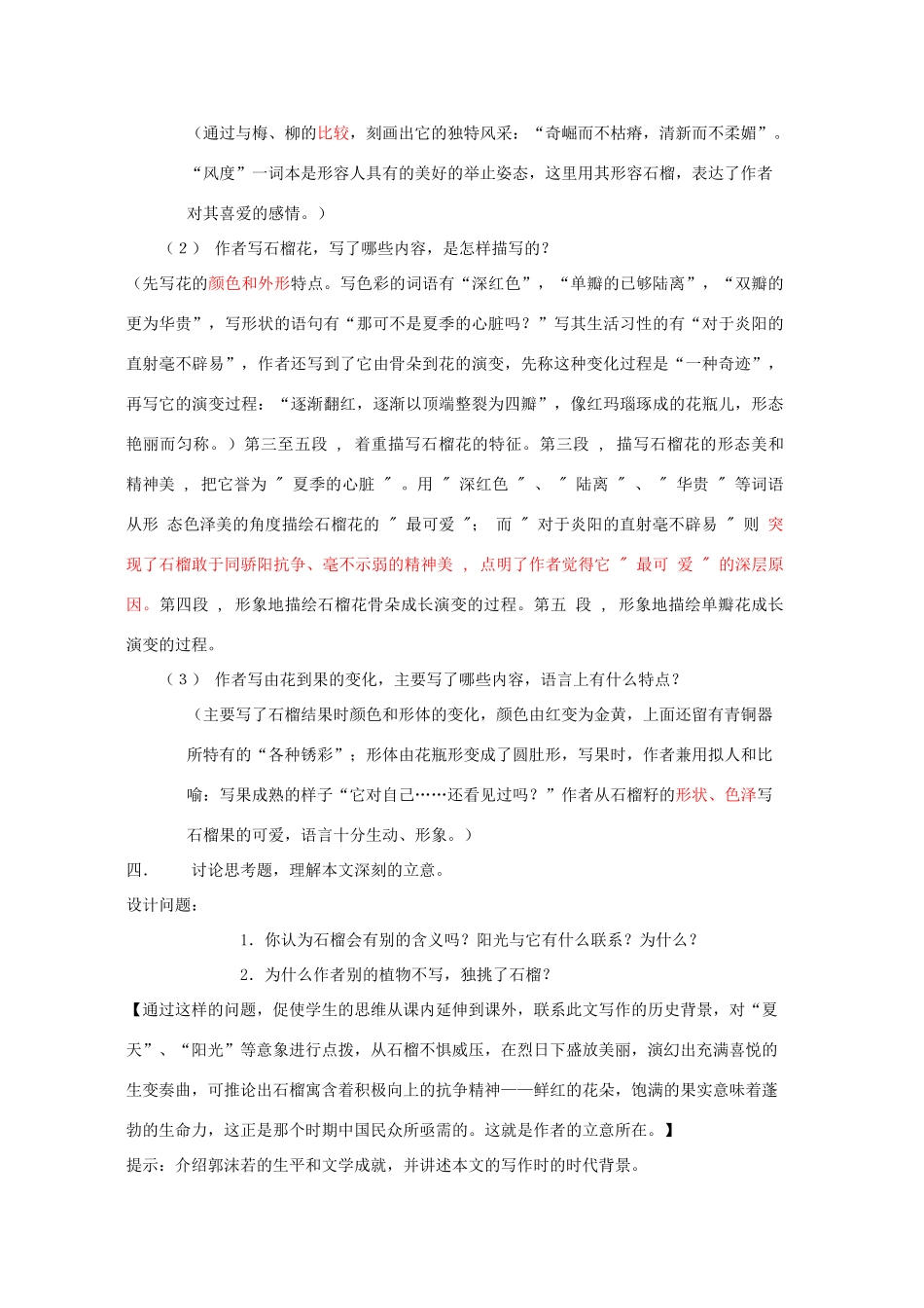 八年级语文下册 《石榴》教案7 苏教版_第2页