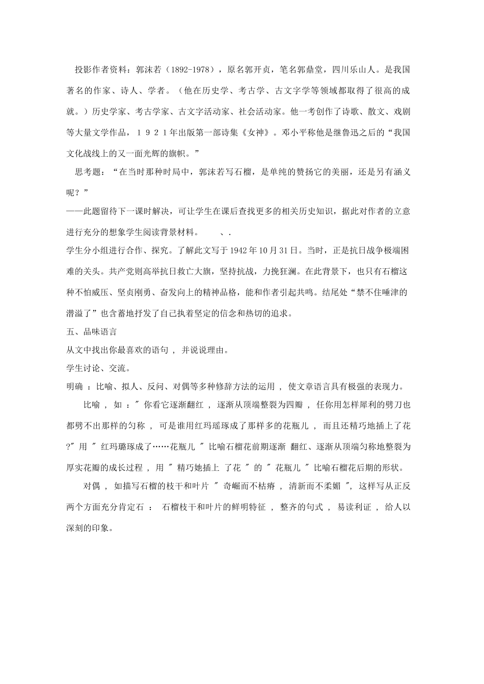 八年级语文下册 《石榴》教案7 苏教版_第3页