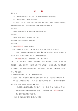 八年级语文下册 《石榴》教案7 苏教版