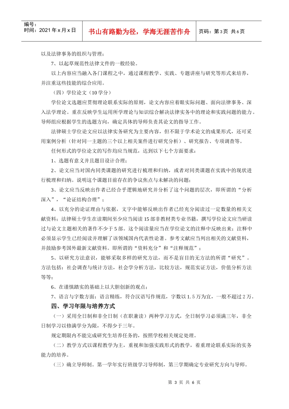 法律硕士专业学位研究生培养方案(华东政法大学)_第3页