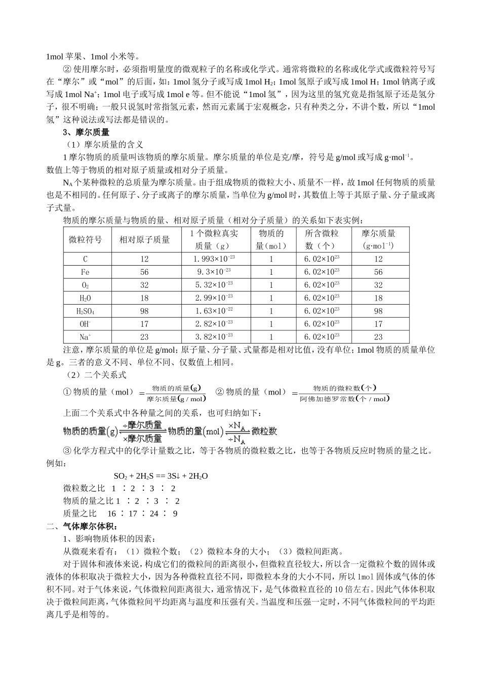 高中化学第二节 化学计量在实验中的应用 教案必修一_第2页