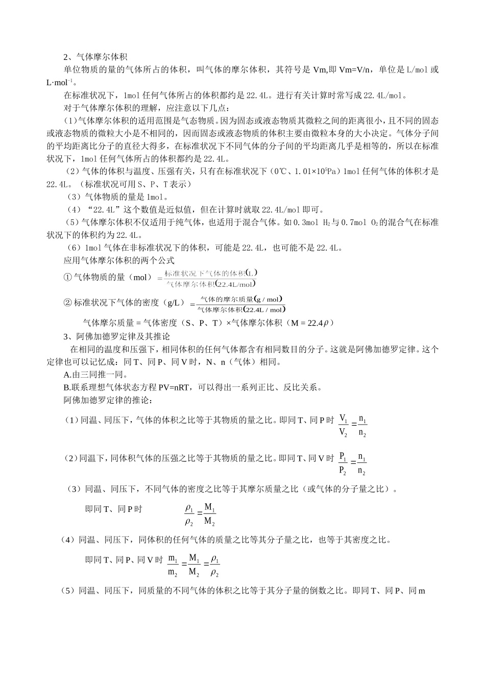 高中化学第二节 化学计量在实验中的应用 教案必修一_第3页