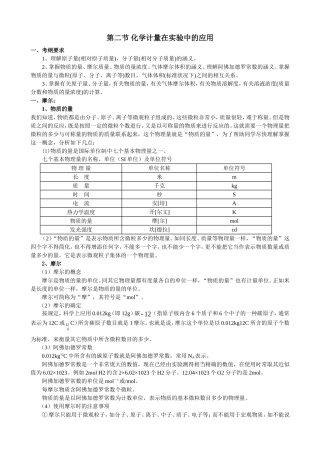 高中化学第二节 化学计量在实验中的应用 教案必修一