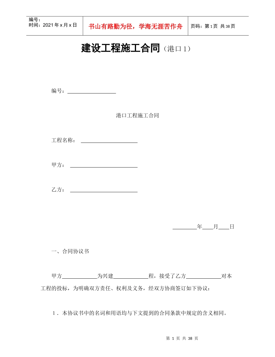 建设工程施工合同（港口1）_第1页