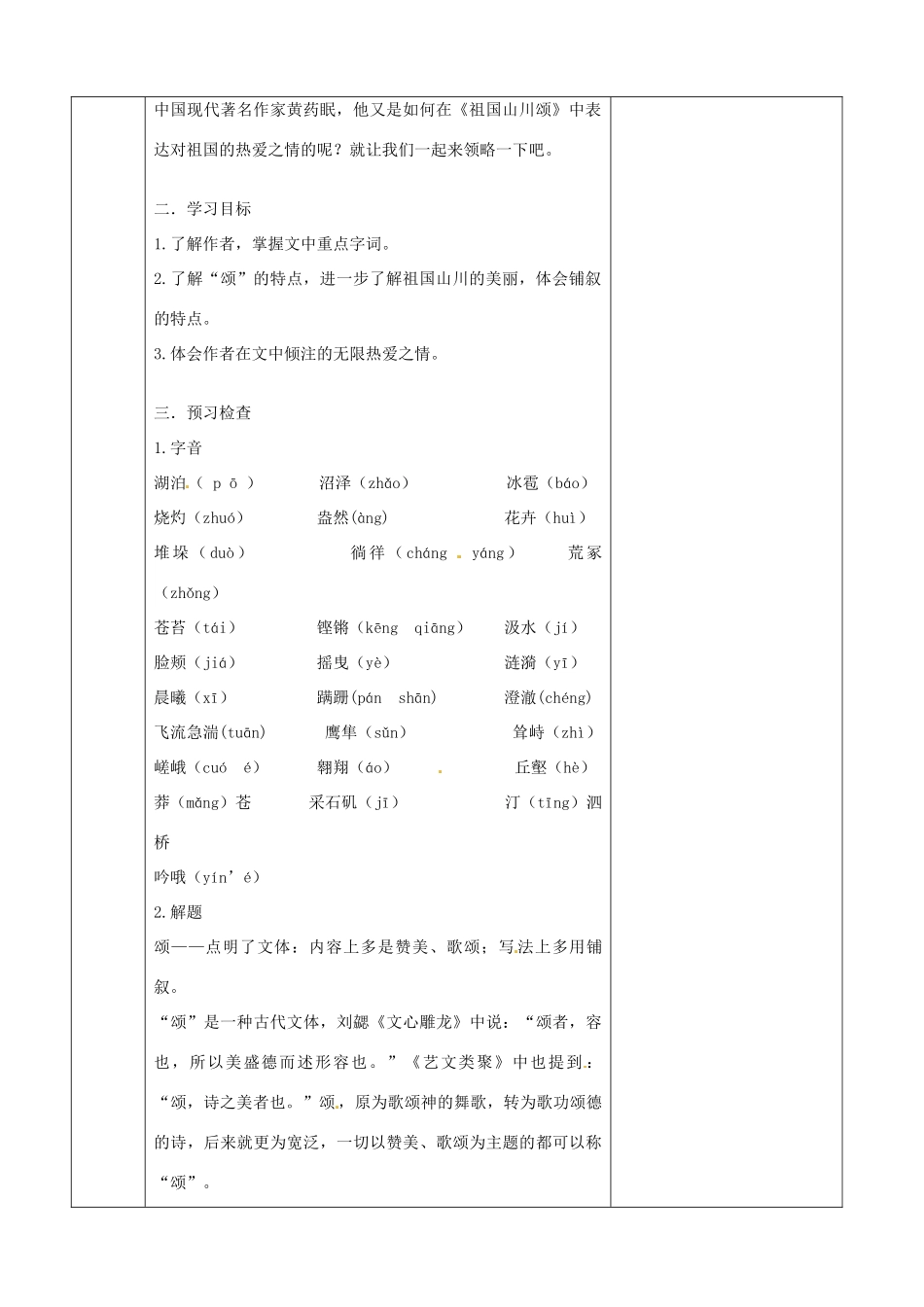 高中语文 祖国山川颂教学设计 苏教版必修3-苏教版高中必修3语文教案_第2页