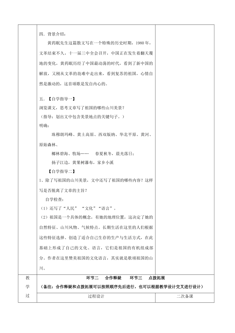 高中语文 祖国山川颂教学设计 苏教版必修3-苏教版高中必修3语文教案_第3页