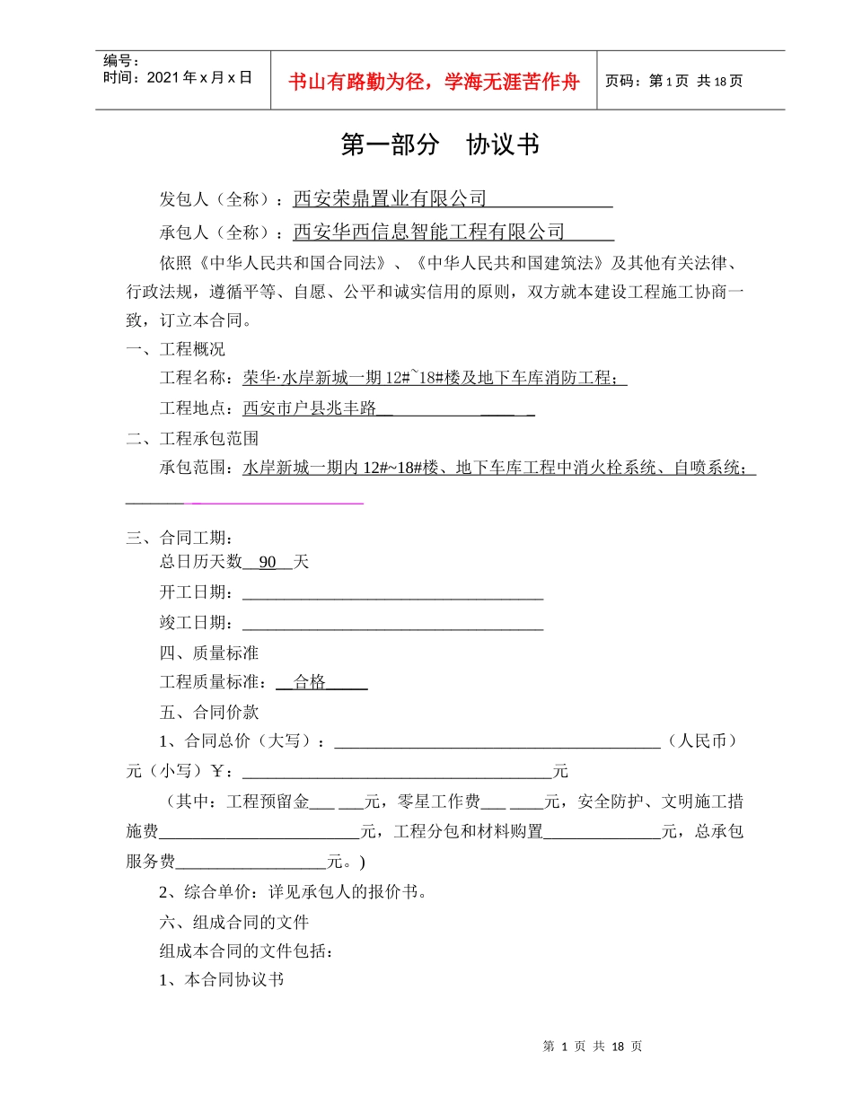 清单《陕西省建设工程施工合同(示范文本)》_第2页
