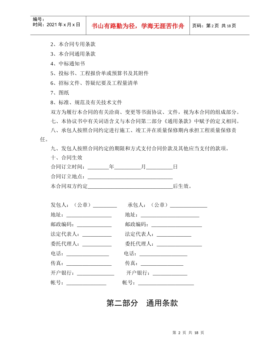 清单《陕西省建设工程施工合同(示范文本)》_第3页