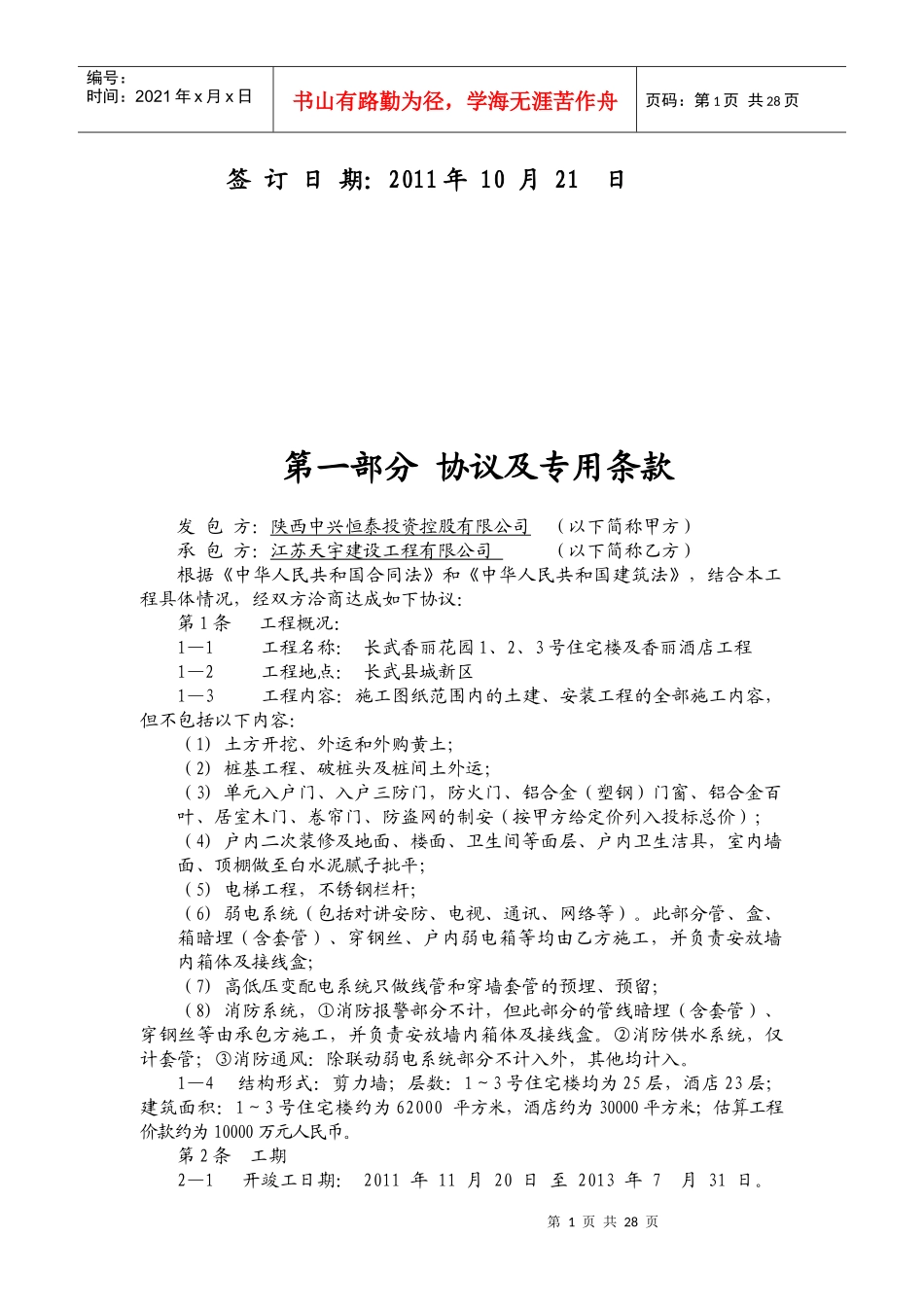 建设工程施工合(香丽花园签订合同)_第2页