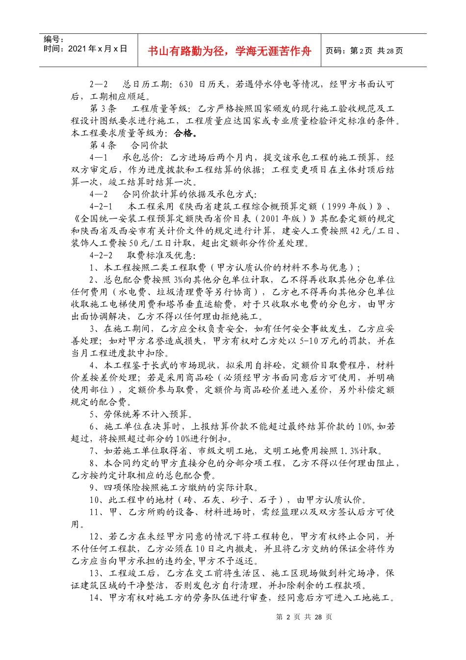 建设工程施工合(香丽花园签订合同)_第3页