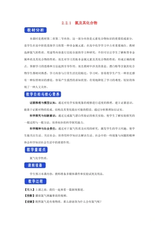 高中化学 2.2.1 氯气的性质教学设计（1）新人教版必修第一册-新人教版高一第一册化学教案