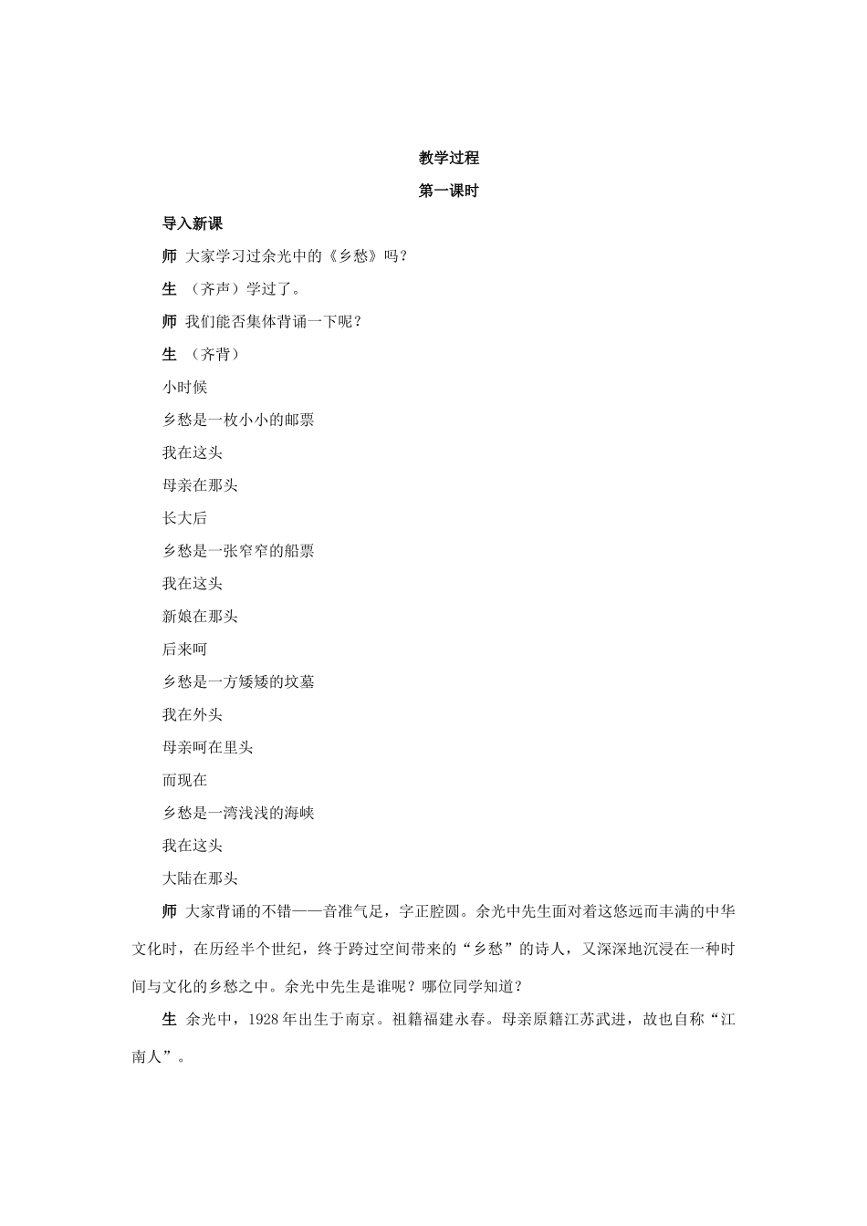 高中语文 第四专题版块一《听听那冷雨（节选）》精品教案 苏教版必修2_第2页