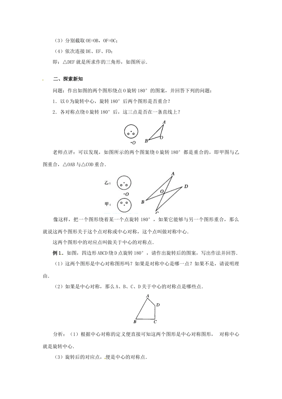 山东省淄博市高青县第三中学九年级数学上册 23.2 中心对称（第1课时）教案 新人教版_第2页