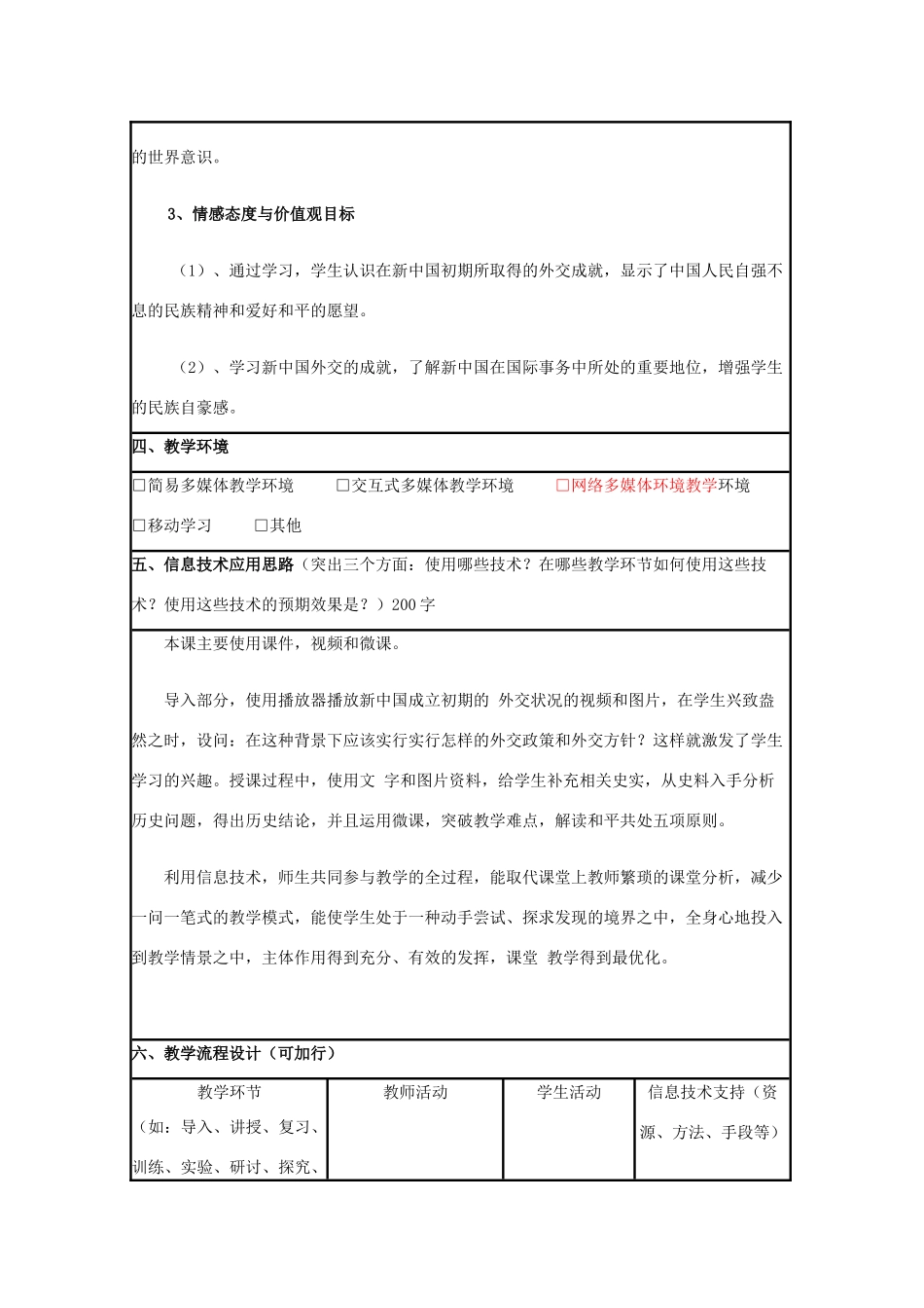 高中历史 第26课 新中国外交教案18 岳麓版必修1-岳麓版高一必修1历史教案_第2页