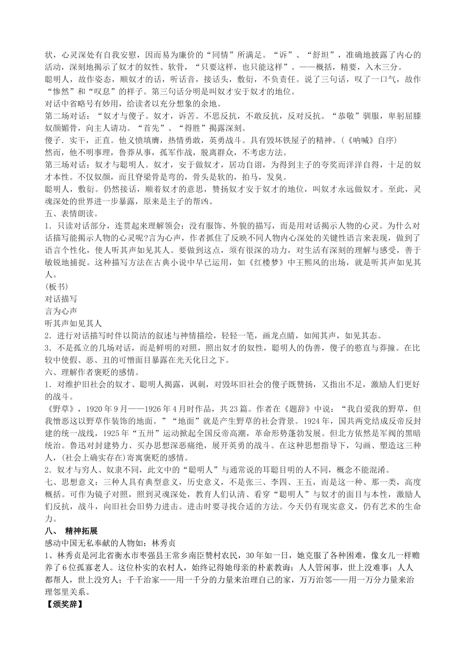 度八年级语文下册 第四课《聪明人和傻子和奴才》教案 长春版-长春版初中八年级下册语文教案_第2页