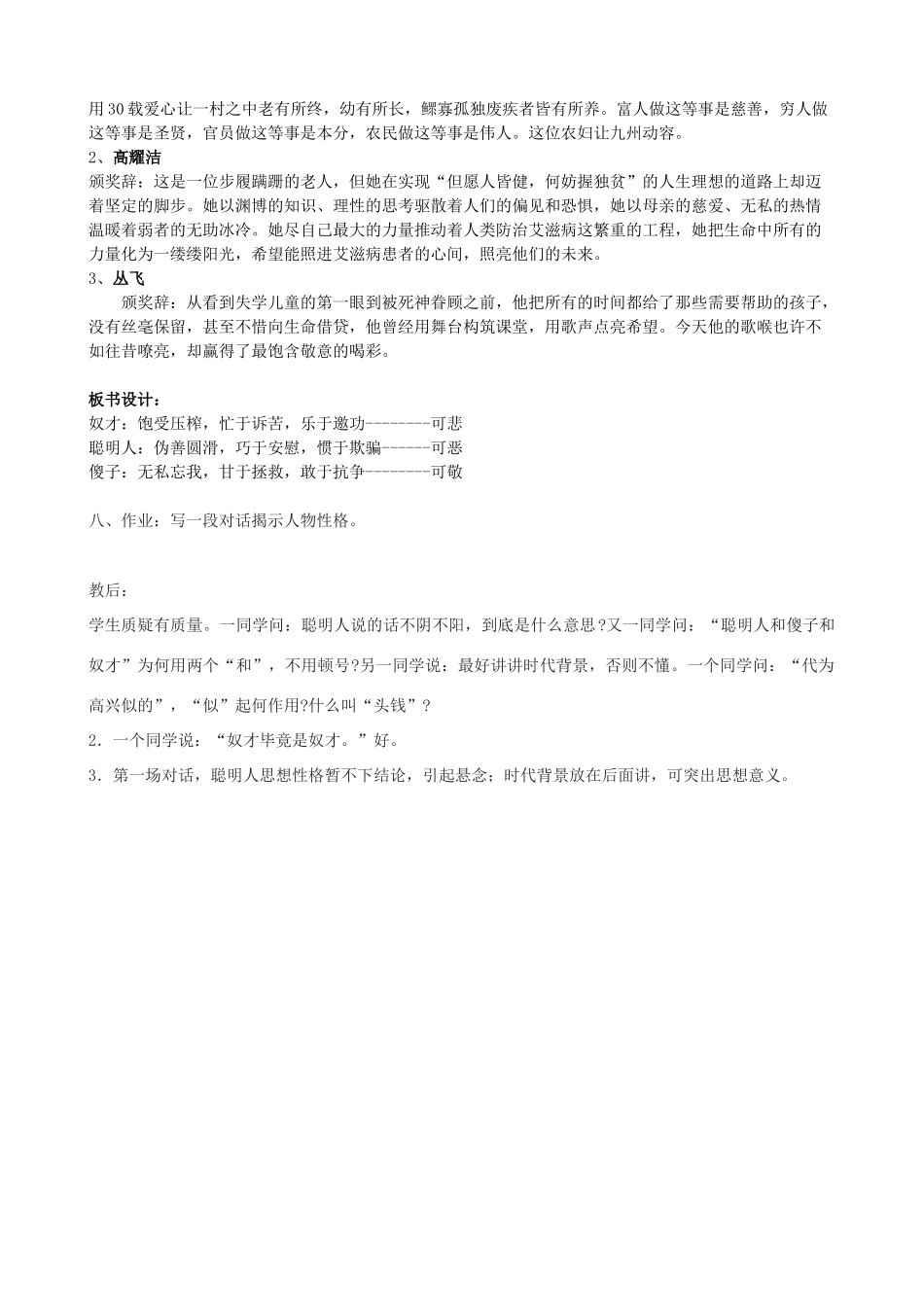 度八年级语文下册 第四课《聪明人和傻子和奴才》教案 长春版-长春版初中八年级下册语文教案_第3页