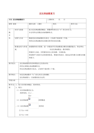 新疆克拉玛依市第十三中学八年级数学下册 反比例函数复习教案1 新人教版