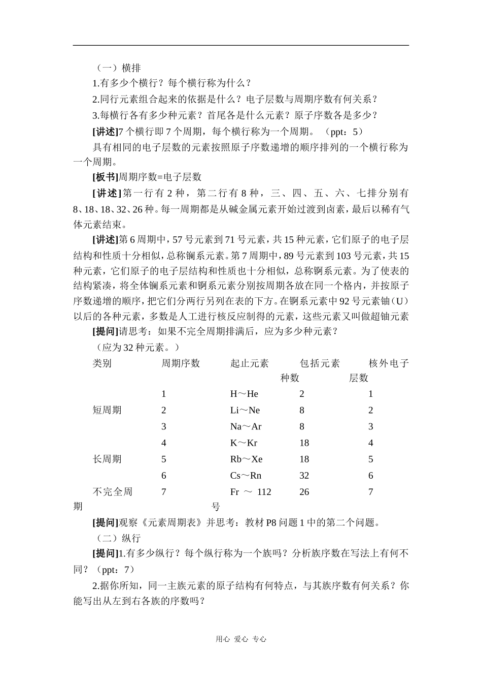 高中化学第1 单元 元素周期表及其应用 课时4 教学设计苏教版必修二_第2页