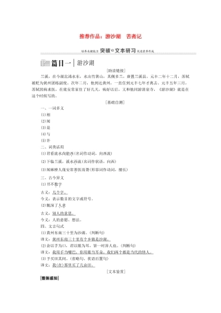 高中语文 第6单元 文无定格 贵在鲜活 33 推荐作品：游沙湖 苦斋记教案 新人教版选修《中国古代诗歌散文欣赏》-新人教版高中《中国古代诗歌散文欣赏》语文教案