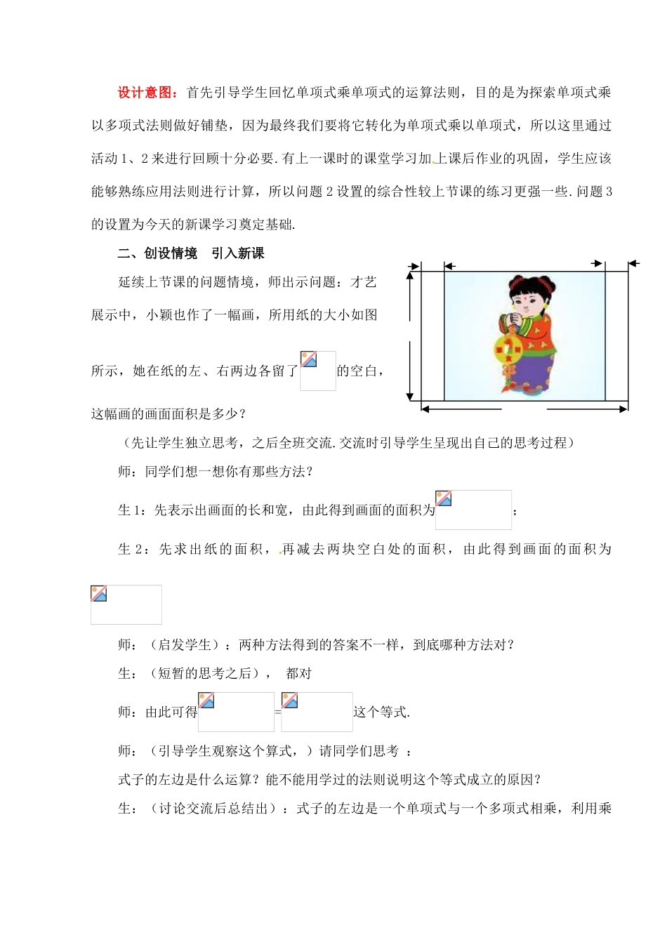 山东省枣庄市峄城区吴林街道中学七年级数学下册《第一章，整式的乘法》教案1 （新版）北师大版_第2页
