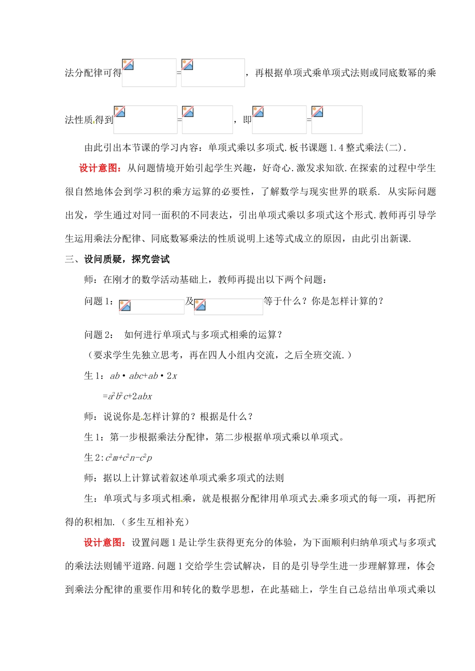 山东省枣庄市峄城区吴林街道中学七年级数学下册《第一章，整式的乘法》教案1 （新版）北师大版_第3页