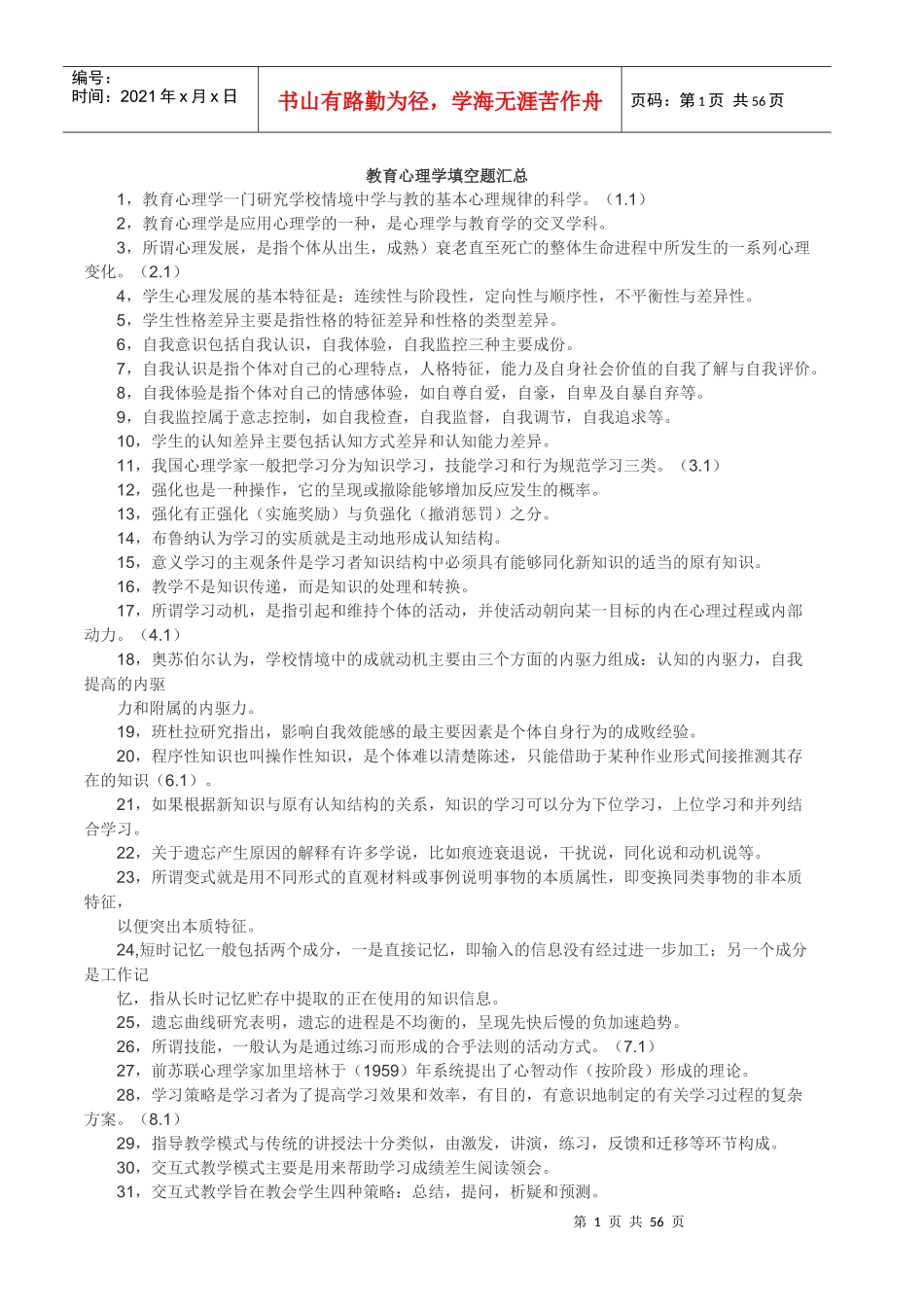 (填空题、选择题、判断题、案例分析、法律法规、真题)_第1页