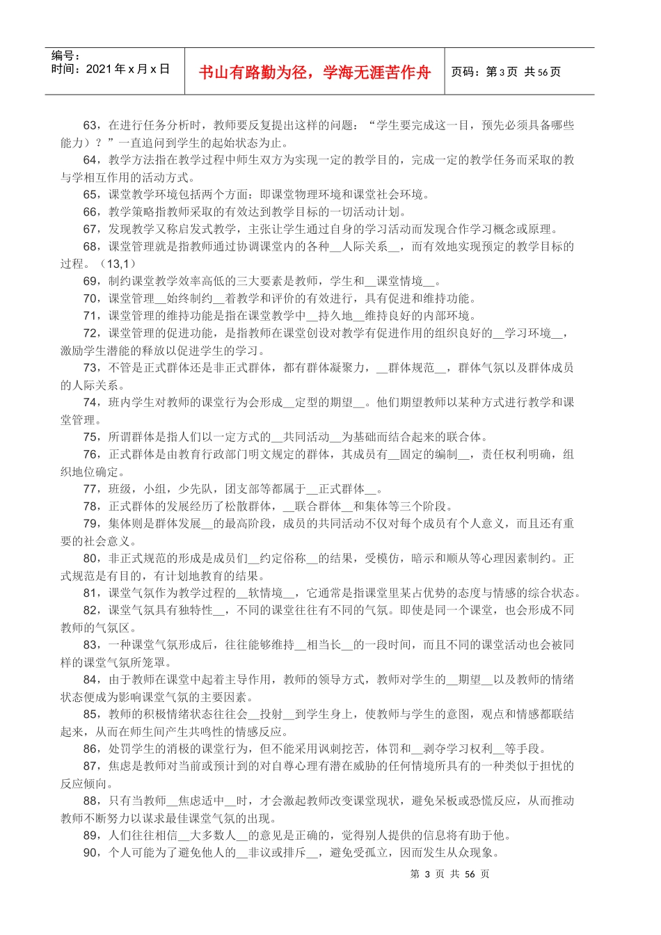 (填空题、选择题、判断题、案例分析、法律法规、真题)_第3页