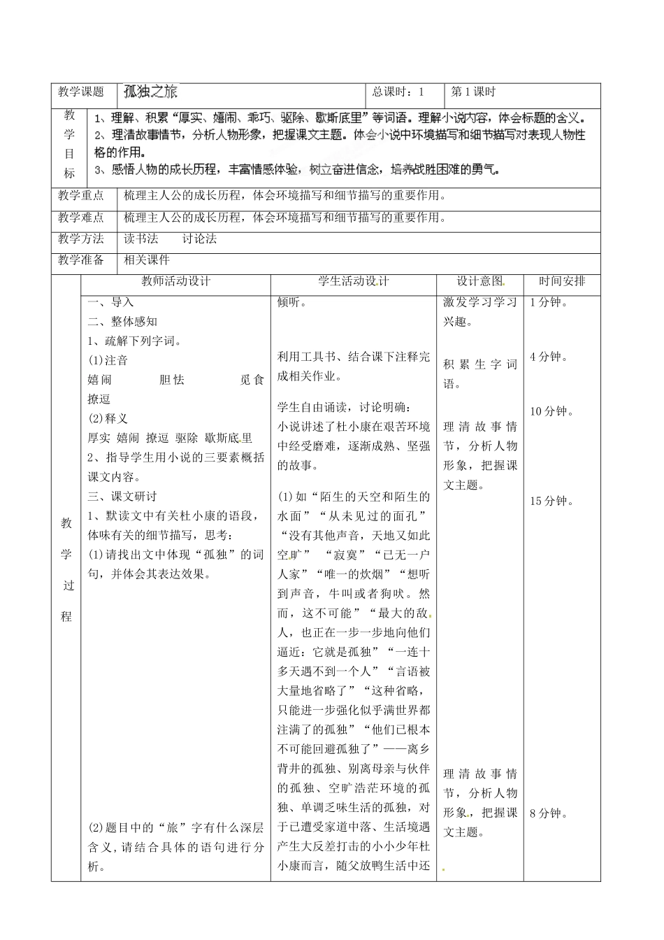 北京市顺义区大孙各庄中学七年级语文上册 第10课《孤独之旅》教案 新人教版_第2页
