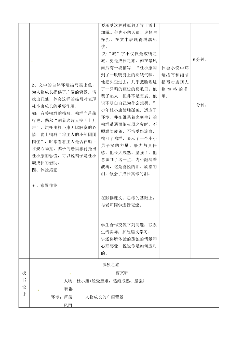 北京市顺义区大孙各庄中学七年级语文上册 第10课《孤独之旅》教案 新人教版_第3页
