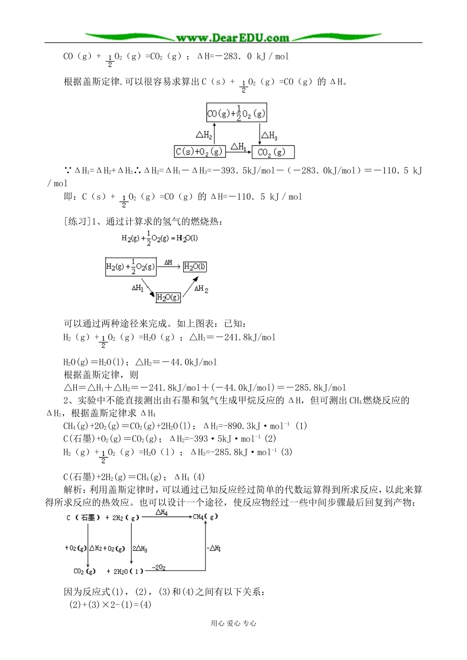 高中化学化学反应热计算教案(1)新课标 人教版 选修4_第2页
