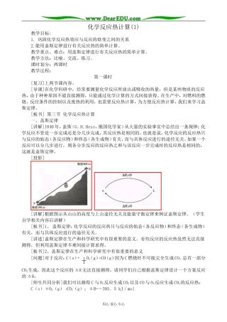 高中化学化学反应热计算教案(1)新课标 人教版 选修4