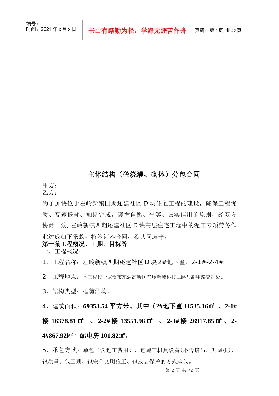 主体结构劳务分包合同(1)_第2页