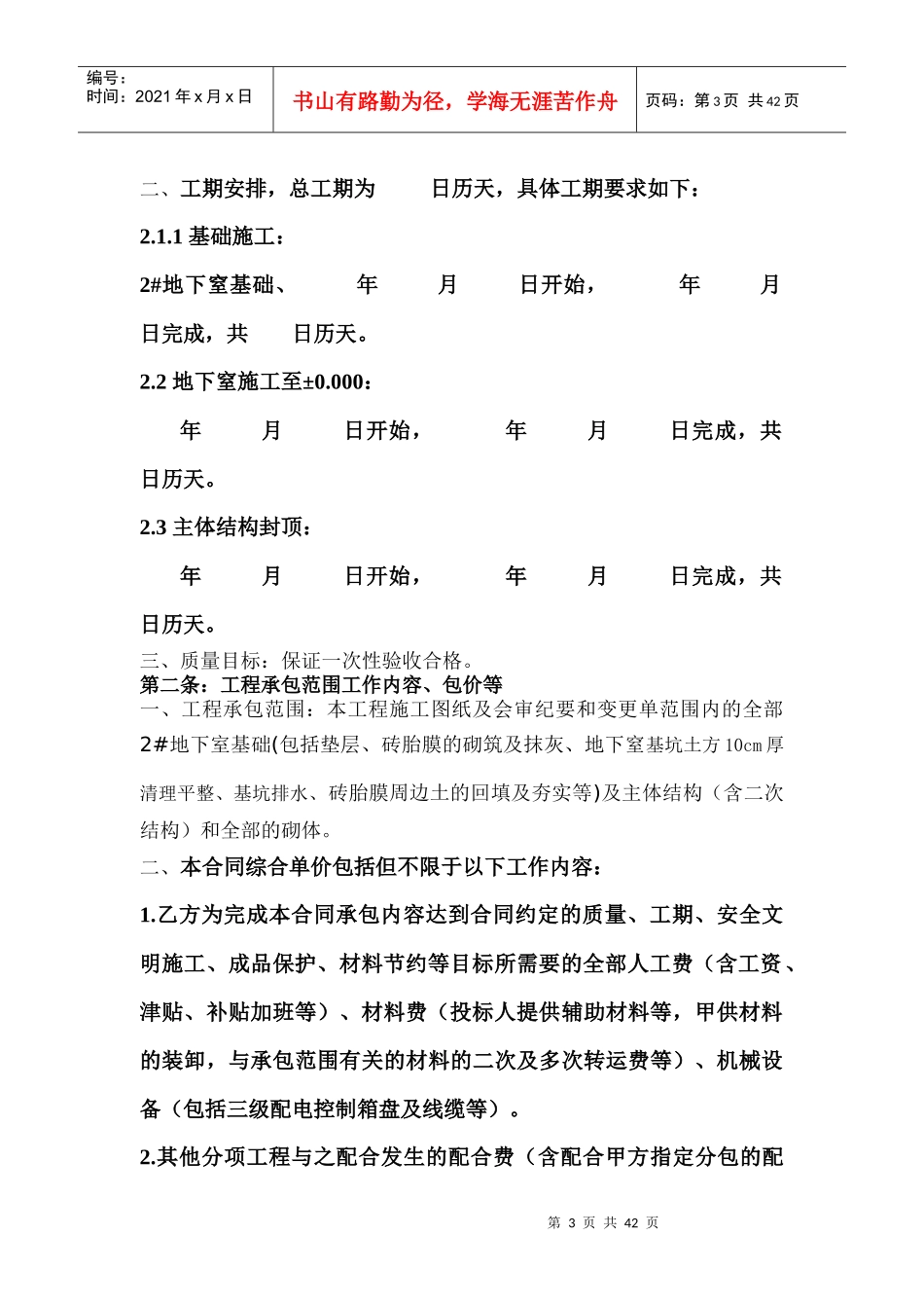 主体结构劳务分包合同(1)_第3页