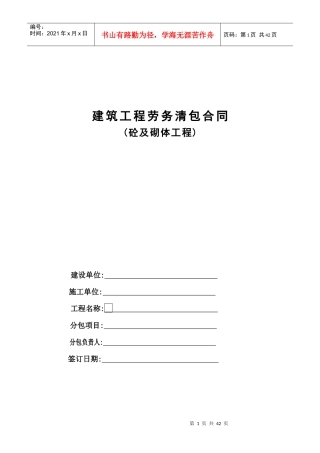 主体结构劳务分包合同(1)