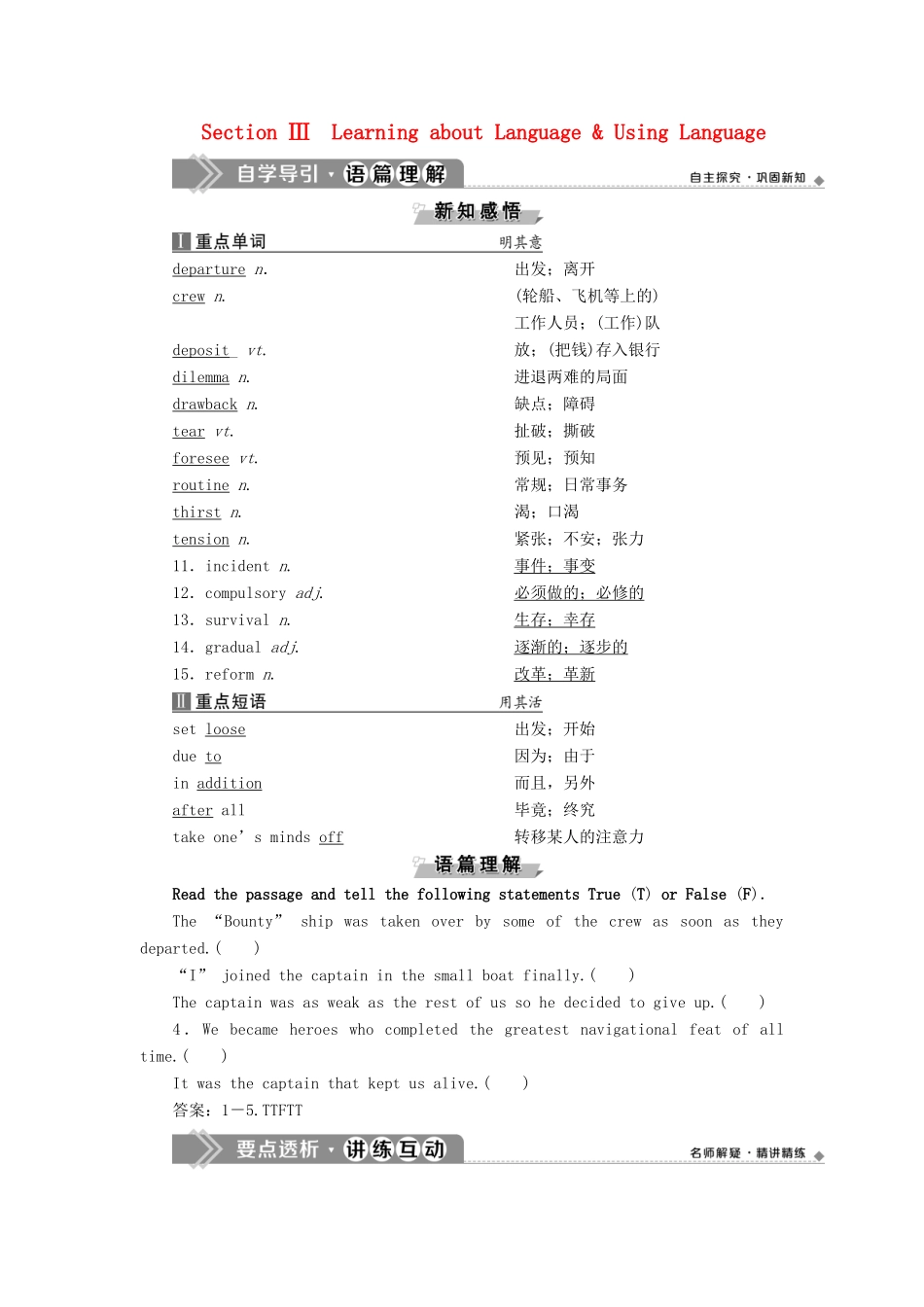 高中英语 Unit 2 Sailing the oceans Section Ⅲ Learning about Language  Using Language教案 新人教版选修9-新人教版高二选修9英语教案_第1页