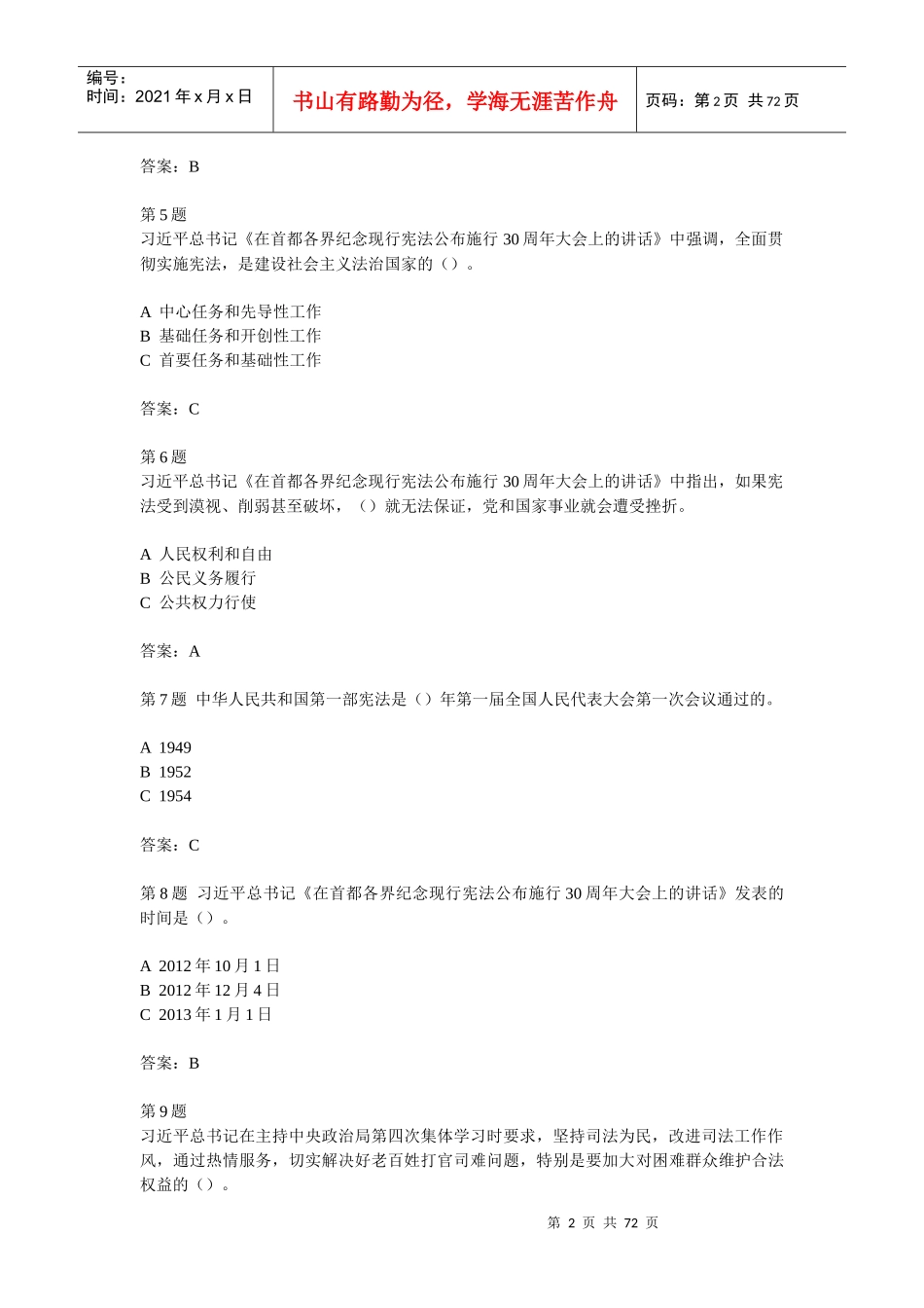 江西省领导干部网上法律知识学习和考试习题集_第2页