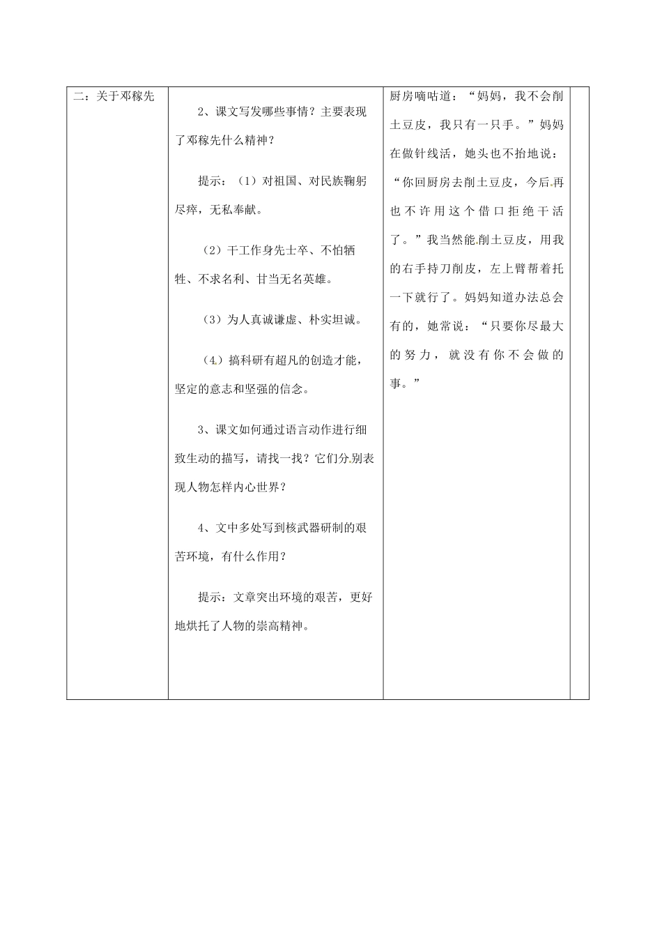 （秋季版）湖南省冷水江市七年级语文上册 第二单元 第8课《“两弹”元勋邓稼先》教学设计 语文版-语文版初中七年级上册语文教案_第2页