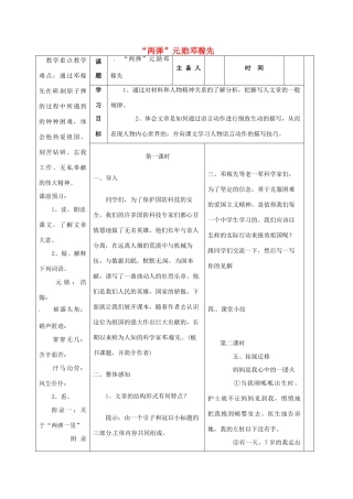 （秋季版）湖南省冷水江市七年级语文上册 第二单元 第8课《“两弹”元勋邓稼先》教学设计 语文版-语文版初中七年级上册语文教案