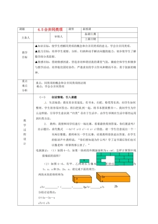 浙江省绍兴县杨汛桥镇中学七年级数学上册 4.5《合并同类项》教案 浙教版