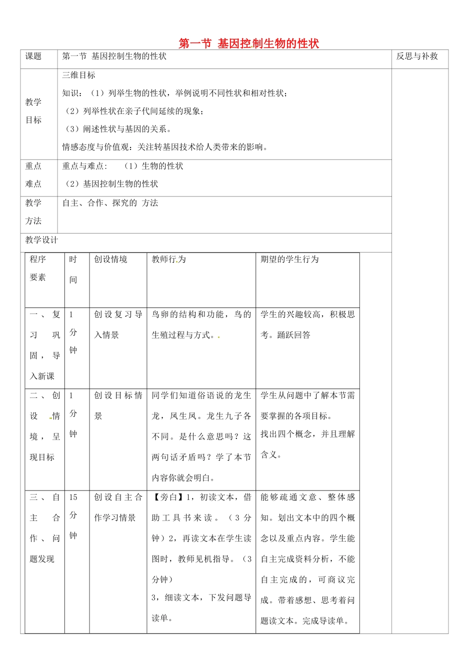 山西省忻州市第五中学八年级生物下册 第一节 基因控制生物的性状教案 新人教版_第1页