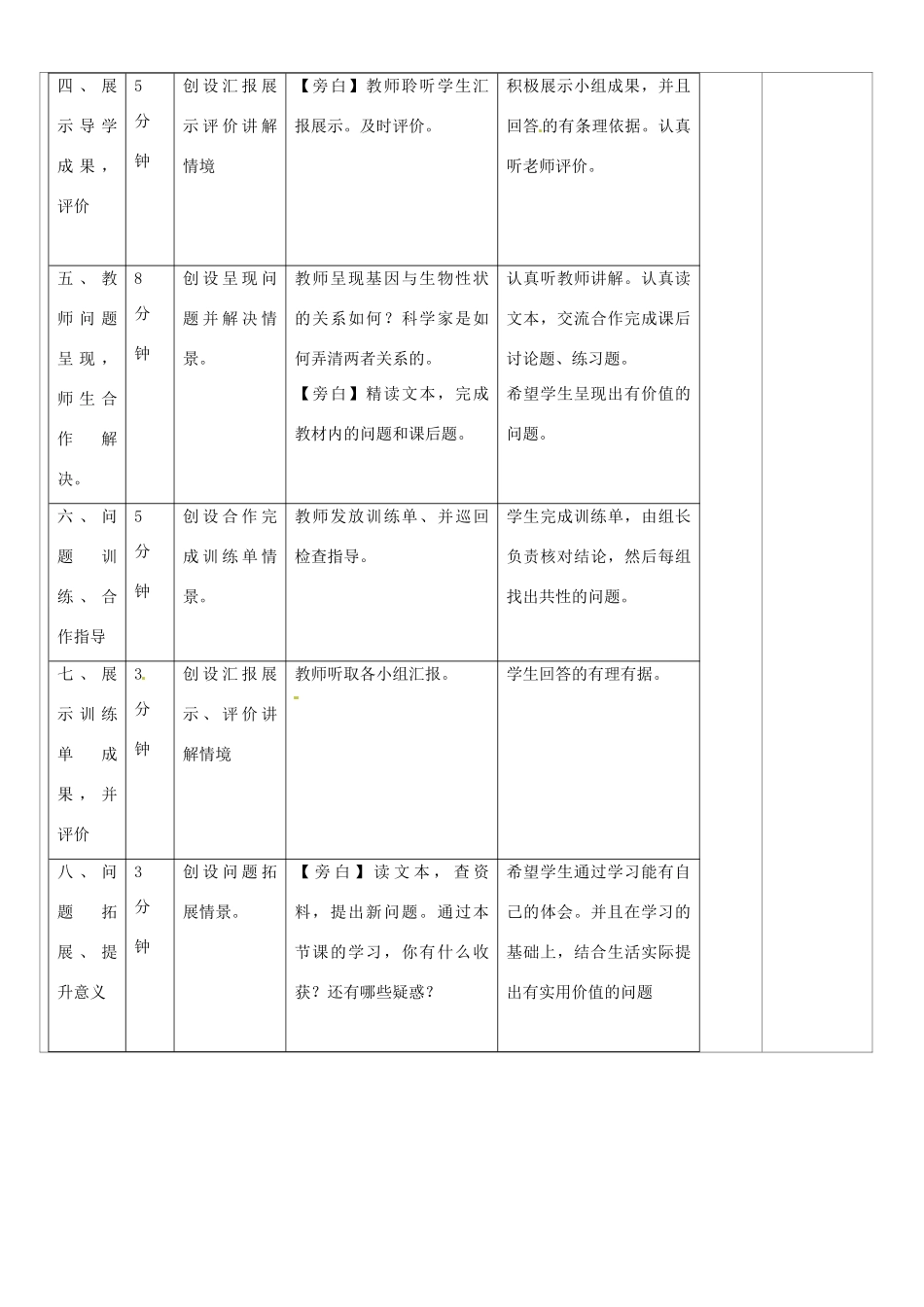 山西省忻州市第五中学八年级生物下册 第一节 基因控制生物的性状教案 新人教版_第2页