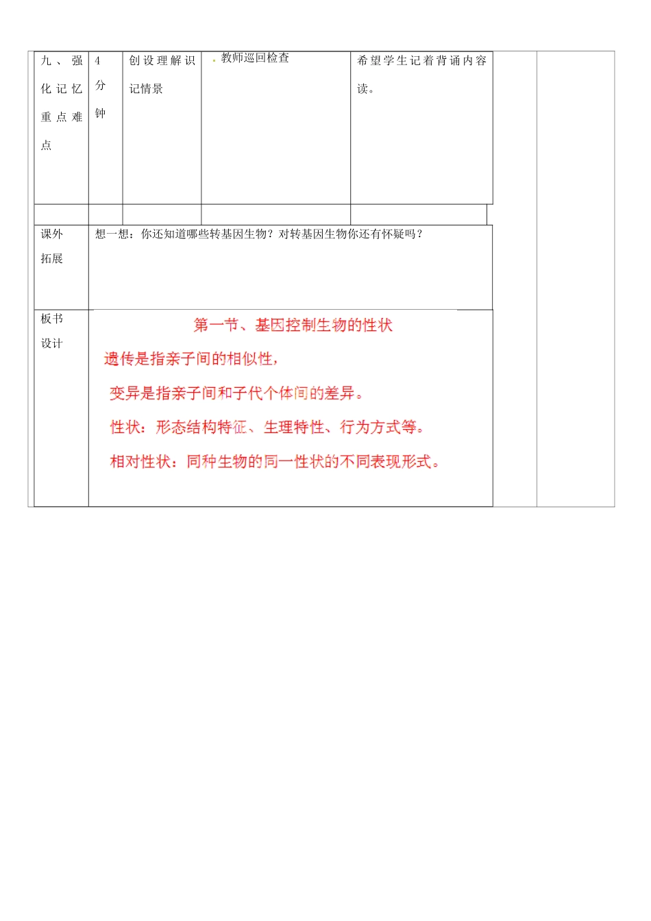 山西省忻州市第五中学八年级生物下册 第一节 基因控制生物的性状教案 新人教版_第3页