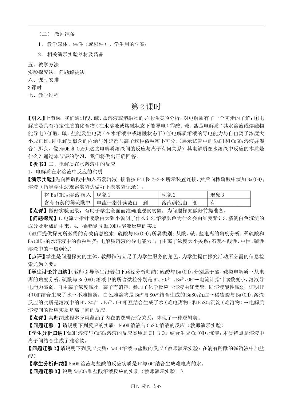 高中化学：2.2《电解质（2）》教案鲁科版必修1_第2页