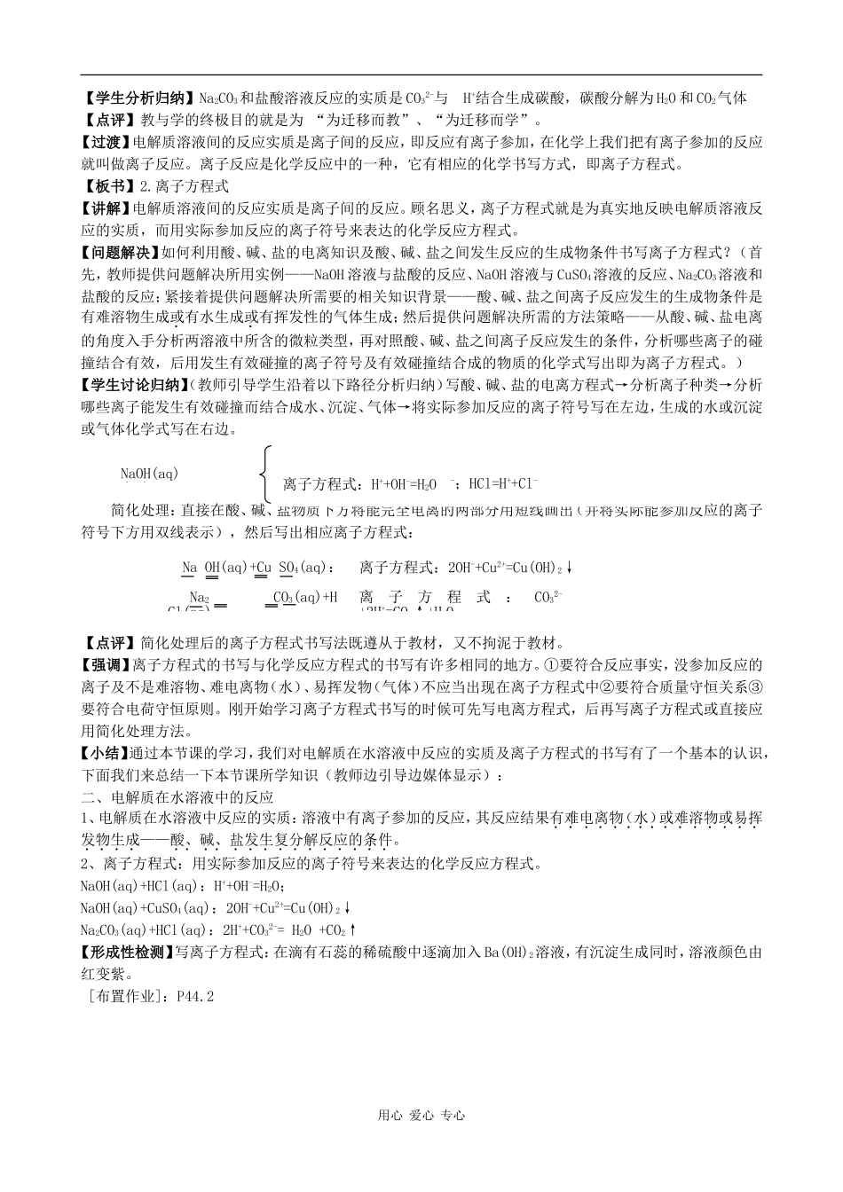 高中化学：2.2《电解质（2）》教案鲁科版必修1_第3页