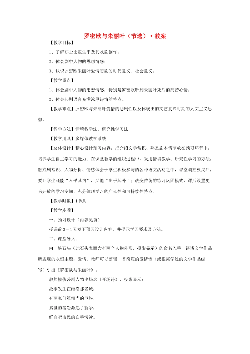 高中语文 第二专题之《罗密欧与朱丽叶（节选）》教案 苏教版必修5_第1页