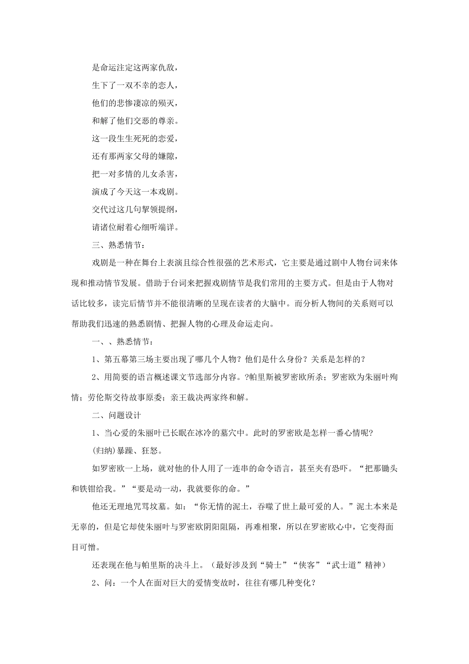 高中语文 第二专题之《罗密欧与朱丽叶（节选）》教案 苏教版必修5_第2页