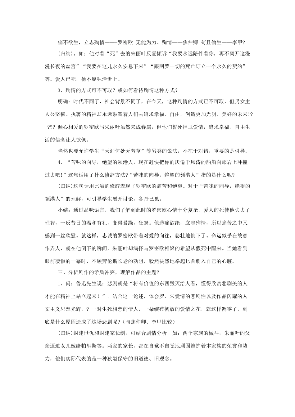 高中语文 第二专题之《罗密欧与朱丽叶（节选）》教案 苏教版必修5_第3页