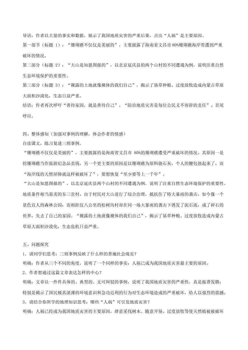 八年级语文下册 15《善待家园》教案 语文版-语文版初中八年级下册语文教案_第2页