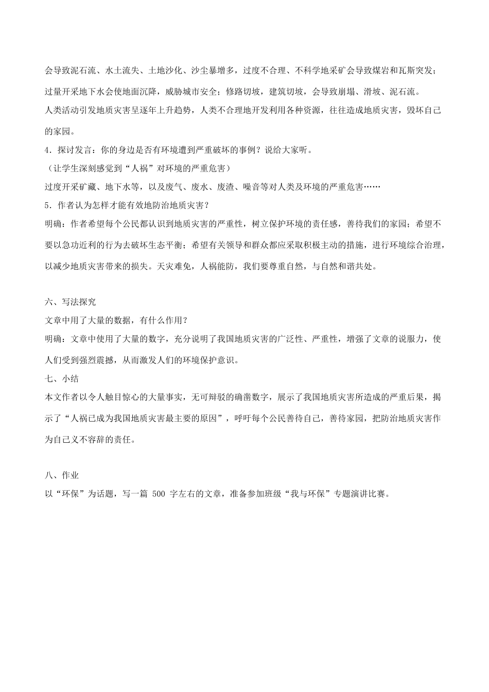 八年级语文下册 15《善待家园》教案 语文版-语文版初中八年级下册语文教案_第3页